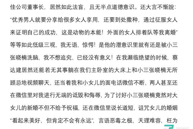  牵连|高特佳董事长被控出轨 上市公司博雅生物被牵连