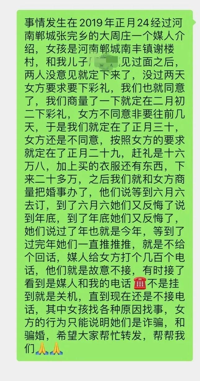 骗婚|郸城男子惨遭“骗婚”，女方收了21万彩礼后一家人消失……