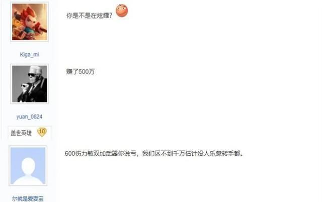 武器|梦幻西游手游：极品双加力敏武器仅680万金币！这手能赚多少？