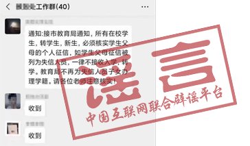 办理|多地教育局不再为失信人员子女办理学籍？官方辟谣：歪曲事实