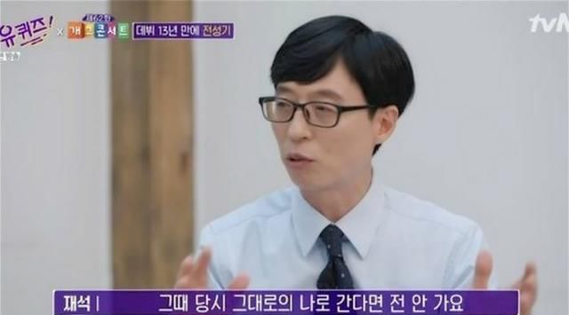  街头|《刘在街头》：刘在石20多岁的时候经常被无视？