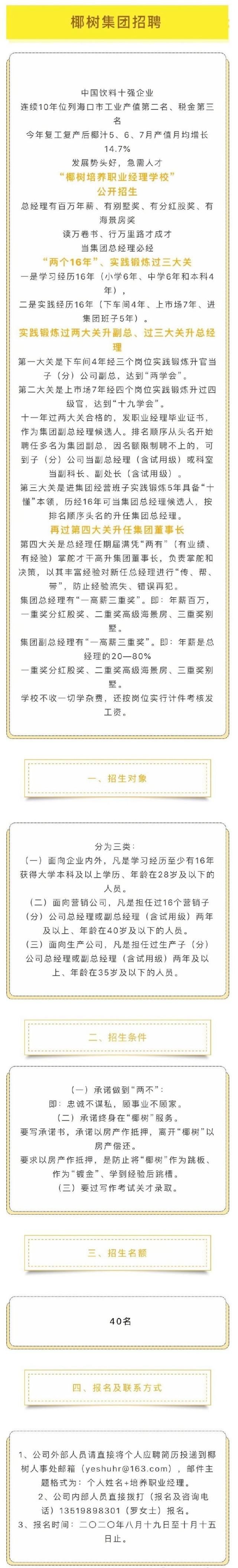  房产|椰树要应聘者抵押房产签“卖身契”？律师：违反劳动法！