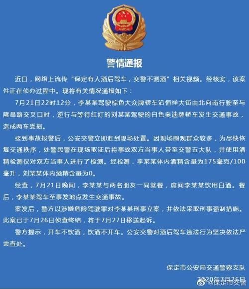  精含量为|官员酒驾交警不敢当场测酒驾？警方回应来了