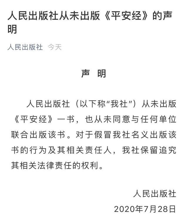 吉林省|吉林省公安厅副厅长写《平安经》，“火”了