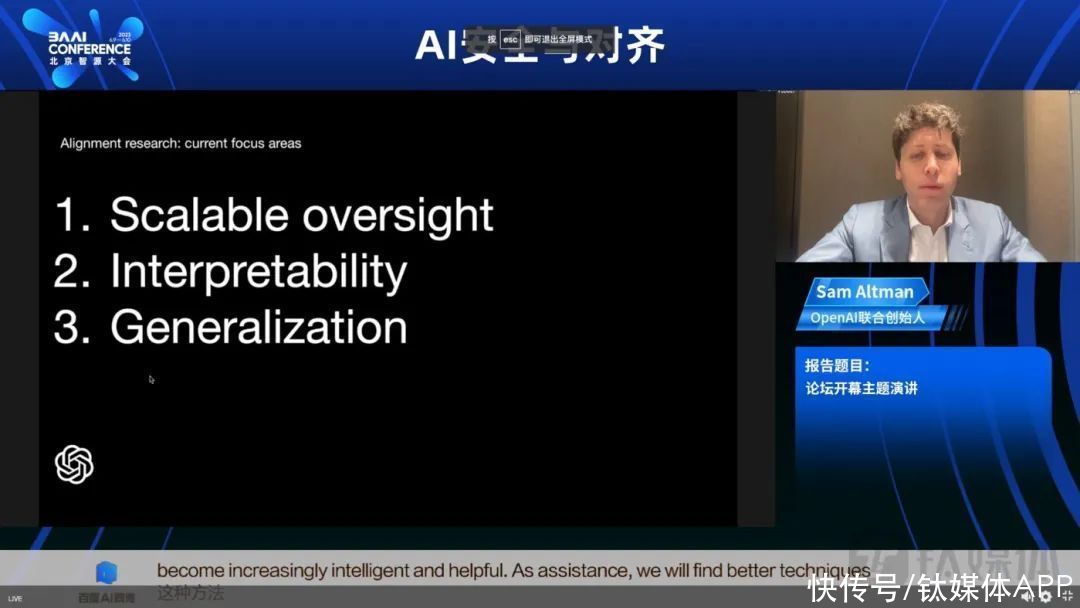 OpenAI CEO首次在中国演讲，杨立昆反击5年内GPT将被抛弃｜钛媒体焦点插图3