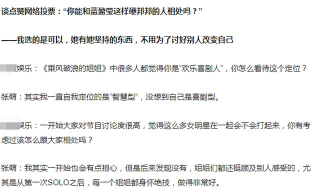  张萌|张萌回应点赞蓝盈莹投票：演员难道为了不红吗？不伤害他人就可以