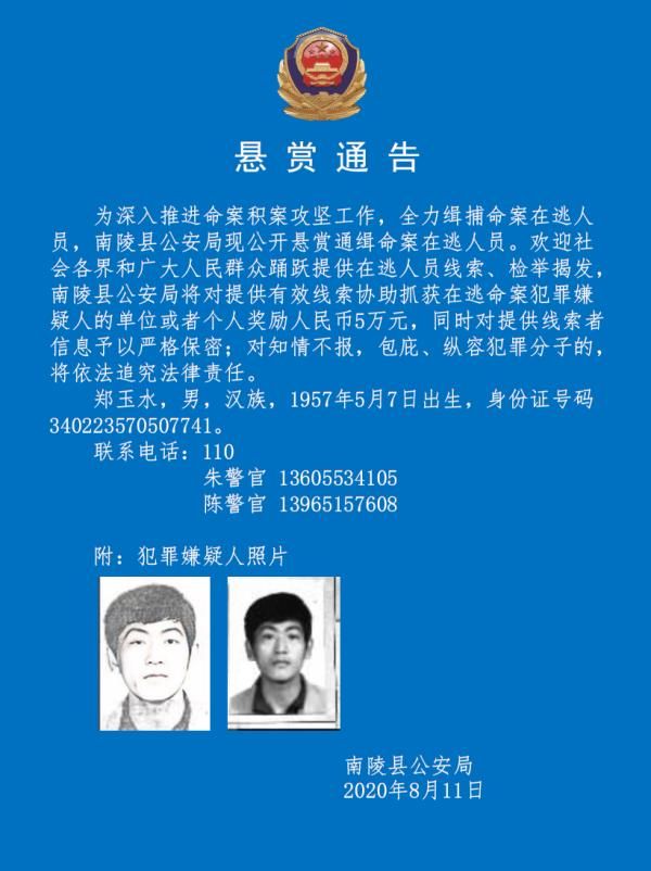  通缉|安徽警方通缉两命案逃犯！