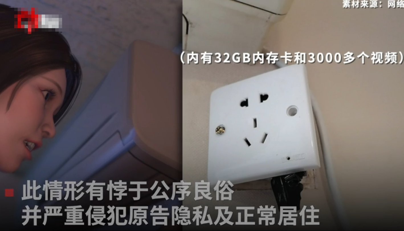 视频|女租客卧室发现摄像头存3000个视频续：退房成功