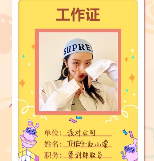 观众带来|《非日常派对》晒工作证,分三个小部门,小姐姐们状态太爱了