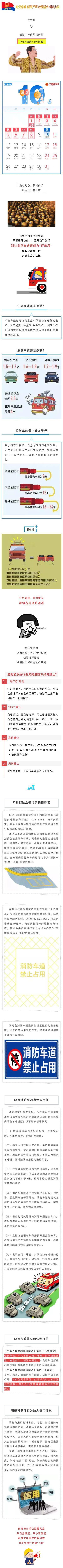 国庆|国庆中秋双节将至 请保持生命通道畅通