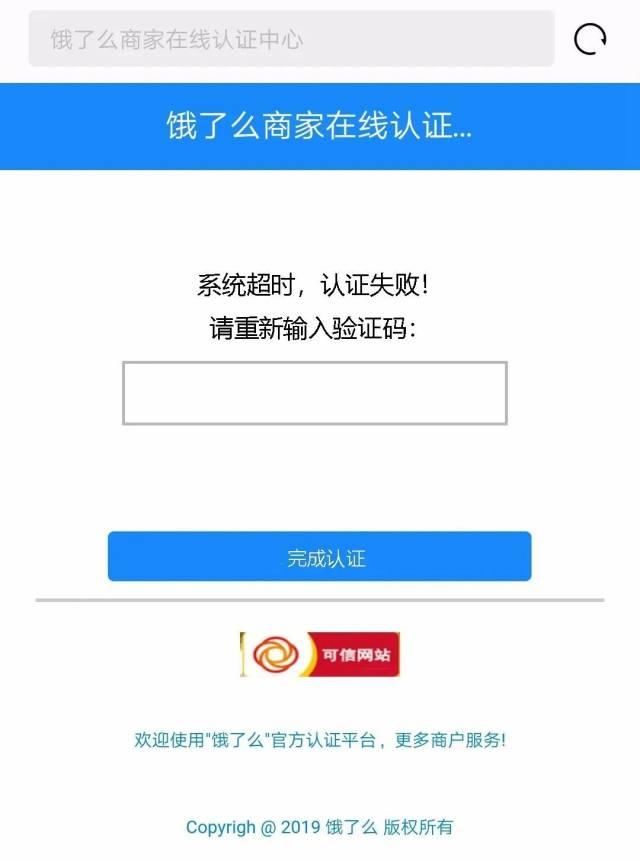  入验证码|紧急预警！“饿了么”签约商家千万要小心这类骗局