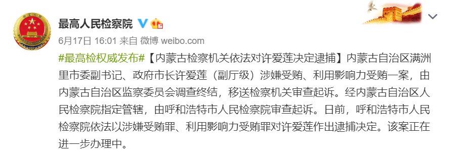 李忠|检察机关依法分别对李忠、许爱莲、武凤梅、曾佑光提起公诉