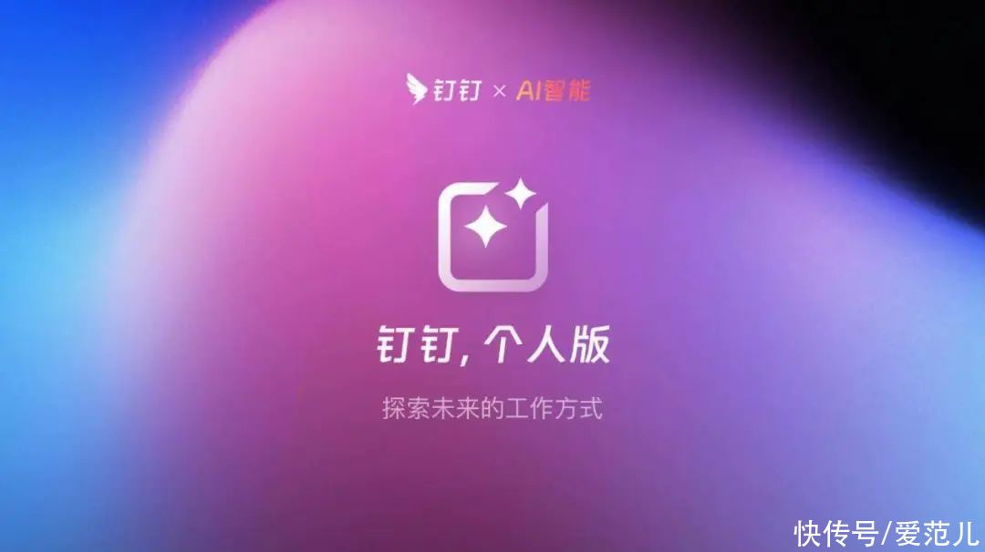 你每天用来打卡的钉钉，居然藏着ChatGPT、Midjourney和Notion