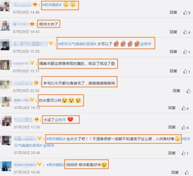 紧贴|杨洋节目下水路透图曝光，衣服湿水后紧贴身体，这肌肉认真的吗