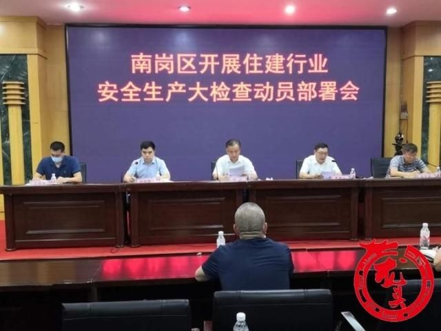 行业|南岗区开展住建行业安全生产大检查！涉及供热、物业、老旧小区改造等