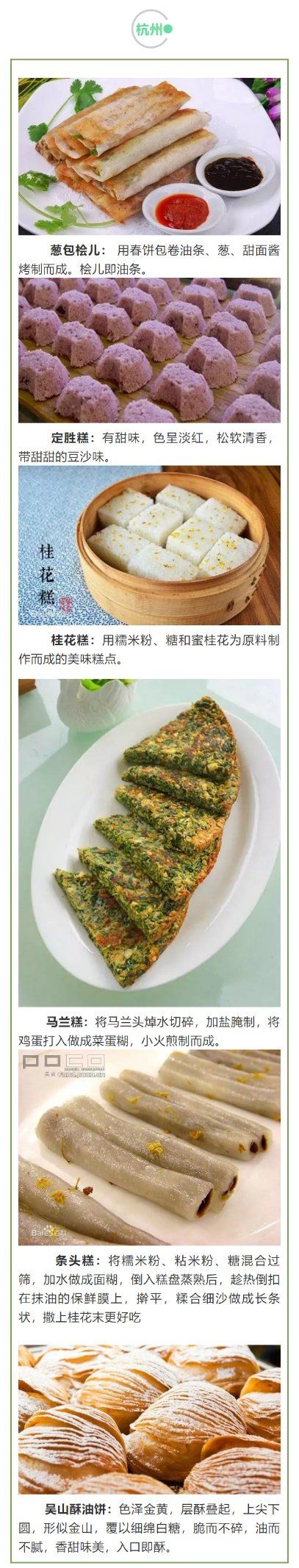 浙江|浙江各地特色的饼、糕点,你最爱哪个?
