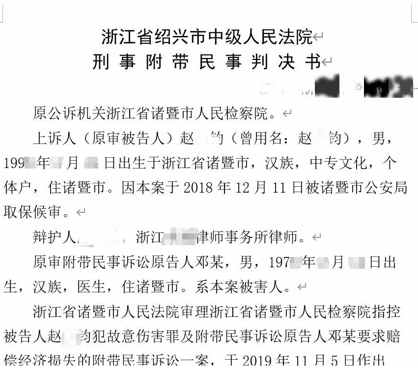 表哥|诸暨一女子遭医生猥亵,表哥怒打医生被抓!法院这样判.......