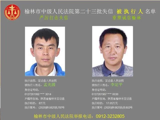 名单|榆林又一批失信人名单，46岁男子欠6180元上榜！