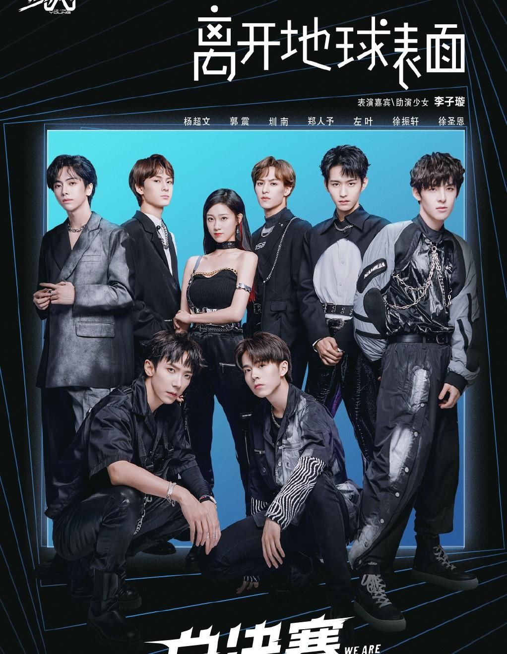  团体|《少年之名》出道团体公开，创婧师姐首同台，他的落选成最大遗憾！