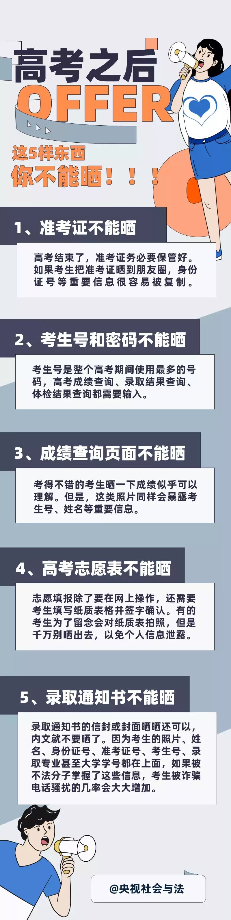  提醒|警方紧急提醒：这些东西千万别晒朋友圈！