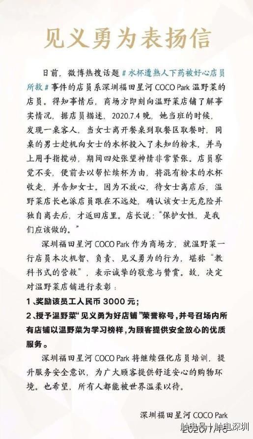  下药|女子遭熟人下药被好心店员所救，该商家被授予“见义勇为好店铺”荣誉