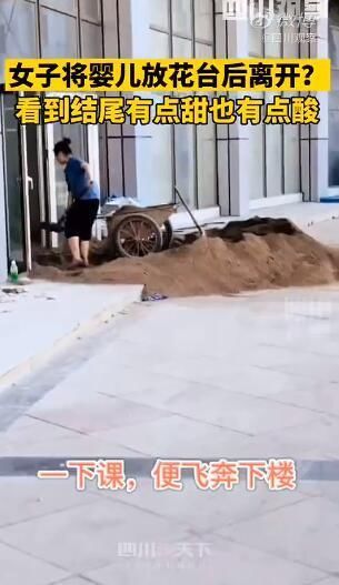 台上|为母则刚！女子将婴儿放花台上自己一旁打工，心疼