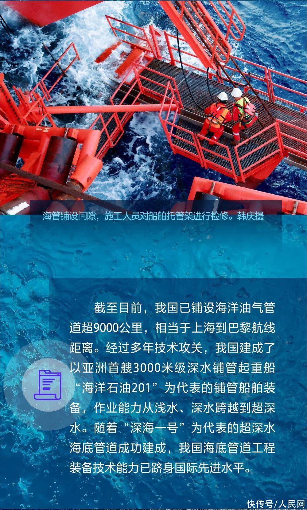 科普图解 | 深海“腾”龙！我国最长深水油气管道铺设完工