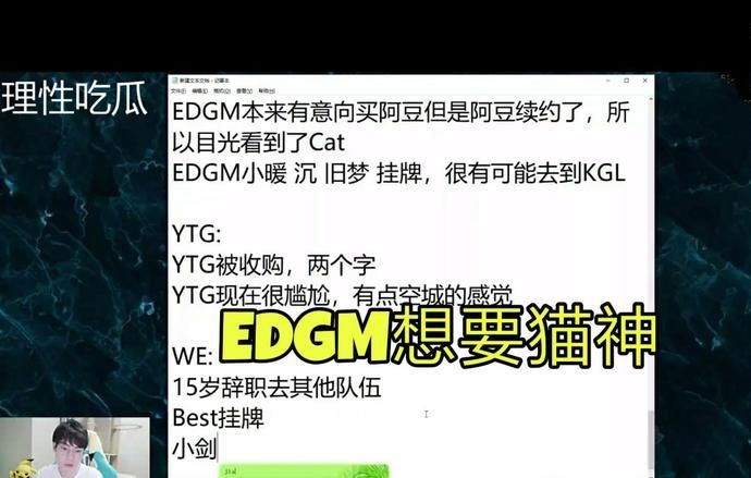  SK|林加入WE，EDGM有意拿下猫神，张角加入E星，DYG新教练SK