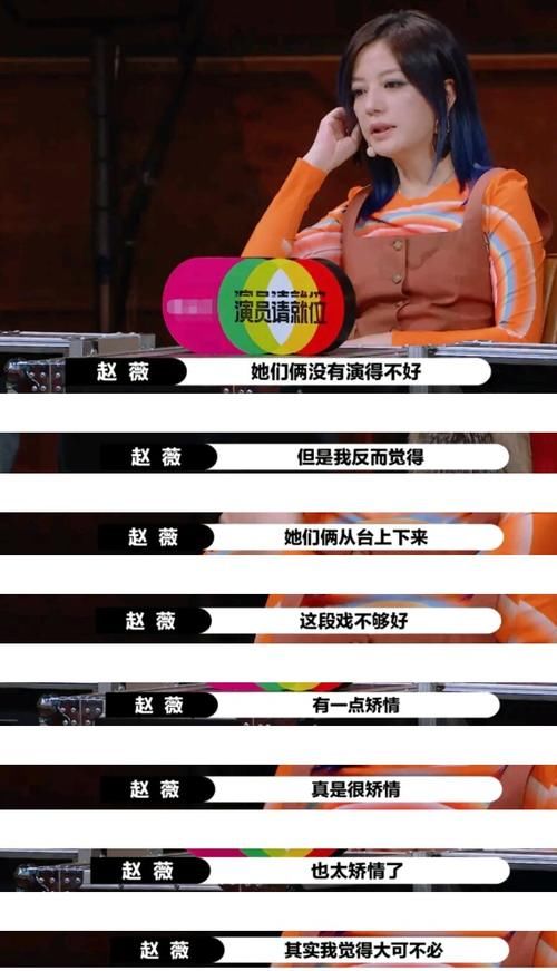  矫情|被赵薇批矫情，遭尔冬升质疑职业生涯，她冤不冤？