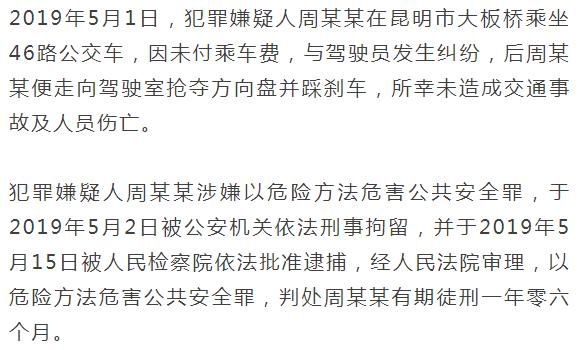 典型|抢夺公交车方向盘：判刑！昆明市公安局向社会通报两起典型案例