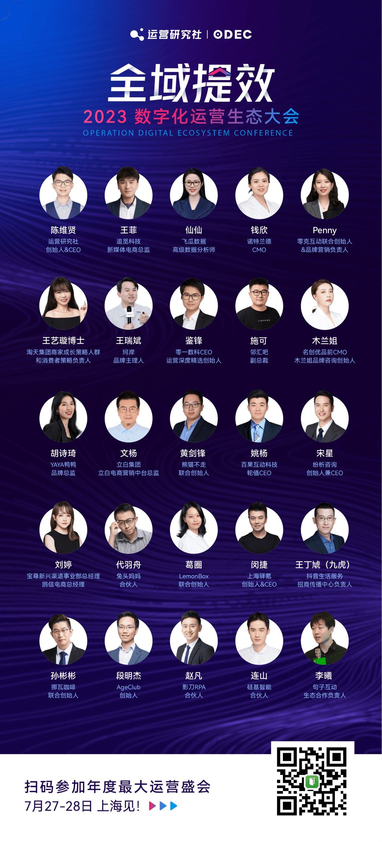 活动推荐｜2023数字化运营生态大会即将开启