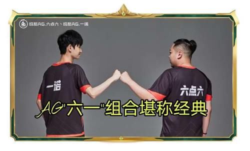  队伍|世冠各队伍“双子星”都是谁？AG一诺6.6，QG刺痛Fly，E星难取舍