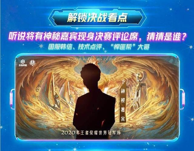 首度|世冠总决赛神秘嘉宾揭晓,快手天赐首度现身评论席,排面十足