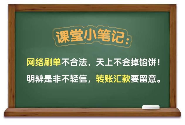 利用学生|@学生们，开学第一课：擦亮慧眼，识破金融骗局！
