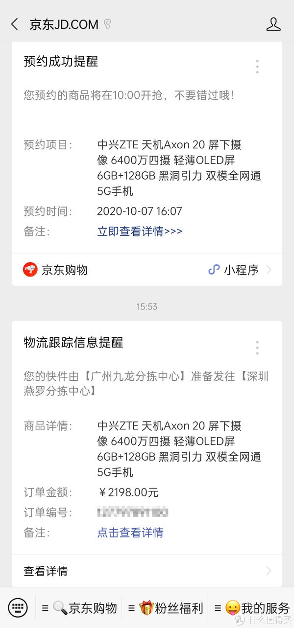  摄像头|换5G新手机，感受一下首款屏下摄像头的全面屏手机：中兴天机AXON 20 开箱和体验