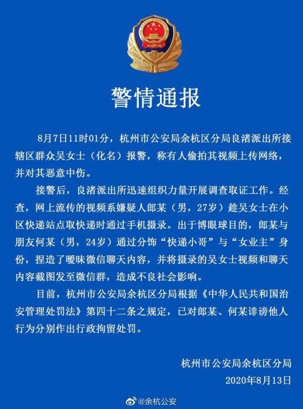 警方|姑娘拿个快递莫名被卷入“婚外情”，警方通报来了！