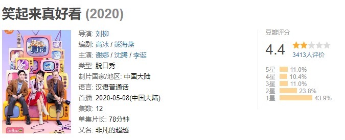  好看|沈腾李诞新综艺《笑起来真好看》看起来真好笑