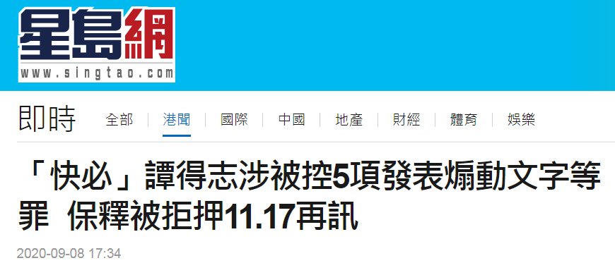 再审|快讯!乱港分子谭得志保释被拒,案件押至11月再审