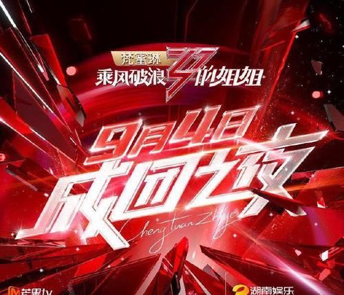  质疑|《乘风破浪的姐姐》成团之夜嘉宾真唱，姐姐们被质疑假唱，这样合适吗？