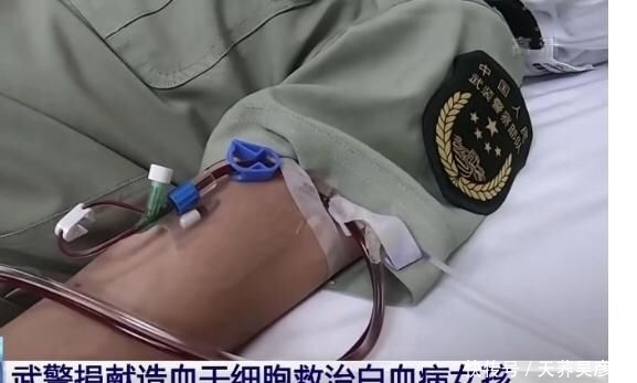  造血|武警为白血病女孩捐献造血干细胞，致敬最可爱的人！