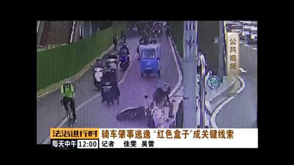  朝阳|北京朝阳：电动车司机撞飞女子后逃逸，“红色盒子”成关键线索