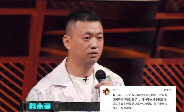  投票|《新说唱》网友为药水哥投票复活被喷：搞笑一下就行了，不要太过