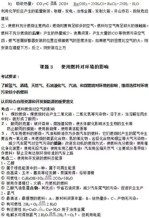 知识点|人教版九年级化学上册知识点全了,收藏!?