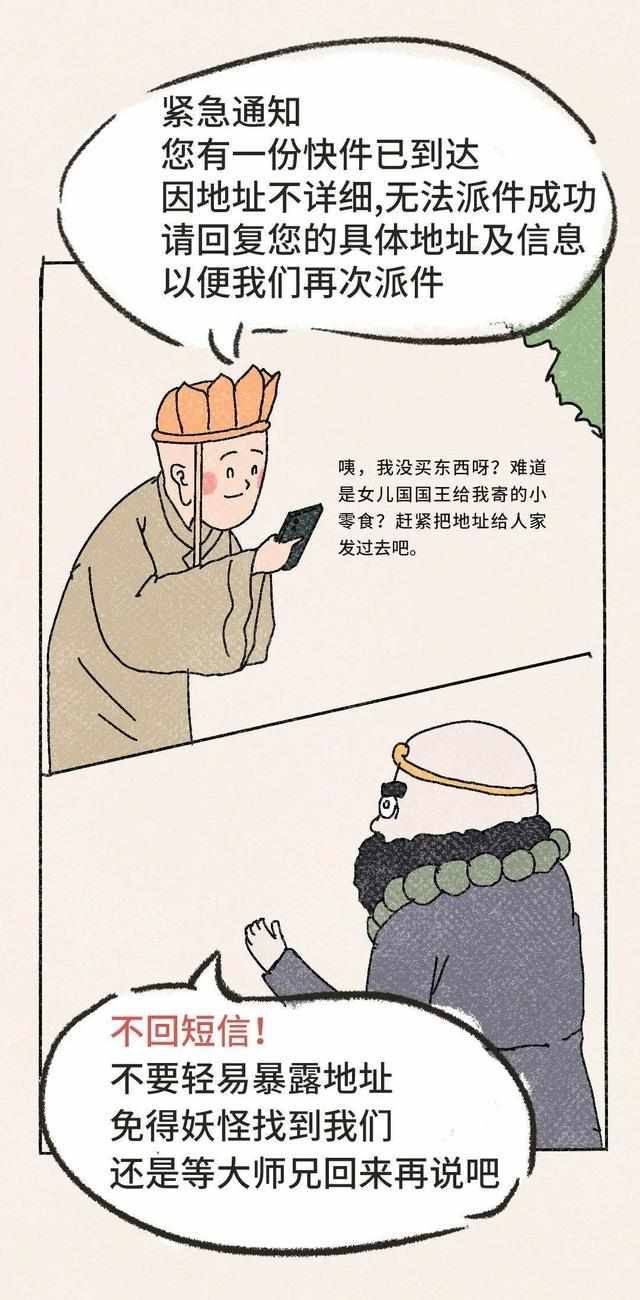 唐僧|如何识别“电信诈骗”套路？唐僧师徒来教你！