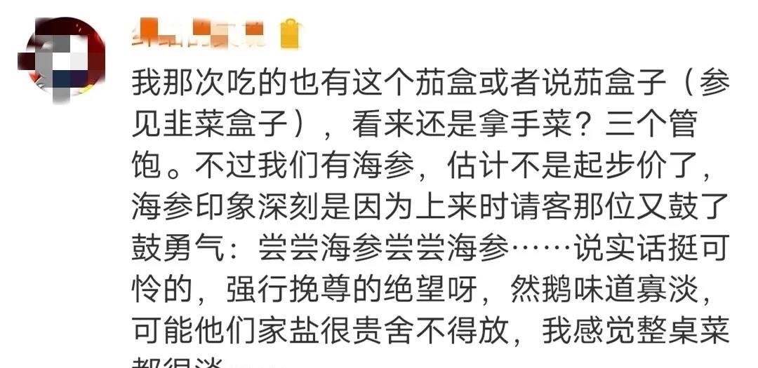 喷上|就这?3000元一桌的“宫廷菜”厉家菜被喷上热搜