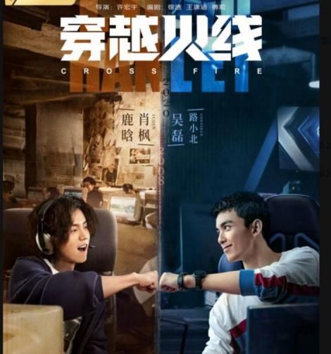 鹿晗|《穿越火线》要素过多:鹿晗与男配有“感情线”,吴磊女装不违和