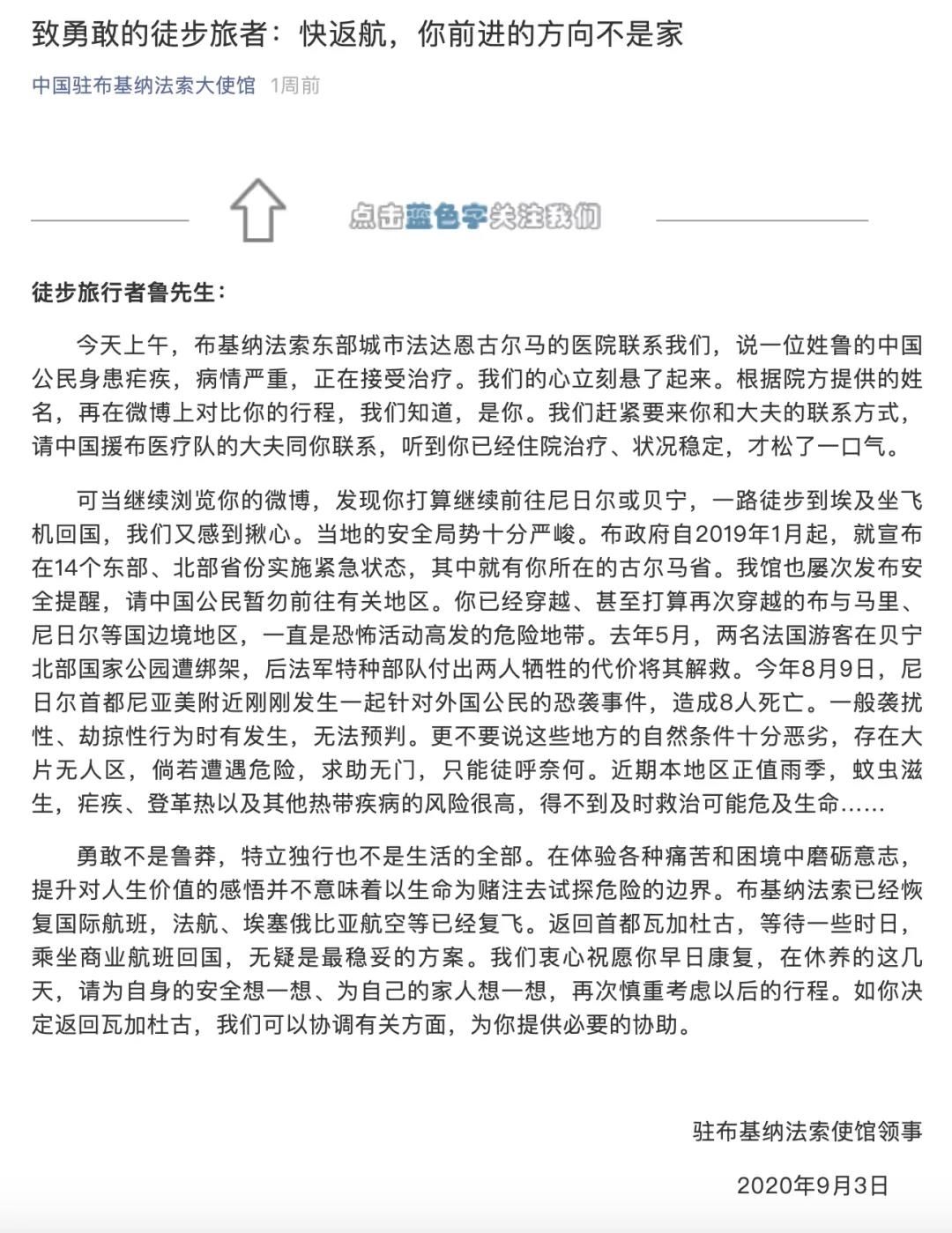 儿戏|使馆两劝“绝地求生”驴友回家，安全不是儿戏