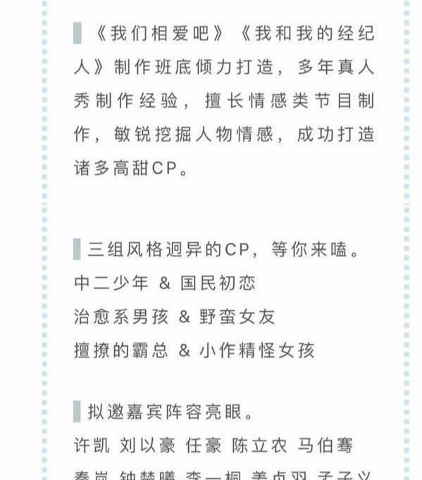  恋爱|看爱豆恋爱的综艺真来了！六位爱豆组cp演偶像剧放心大胆嗑cp