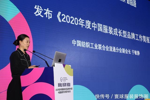 纺织服装|聚焦数字化!2020年度中国服装成长型品牌发布会隆重举行