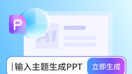 主题生成PPT工具预览图